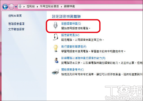 2.接著點選「啟動語音辨識」，記得電腦必須接上可用的麥克風。