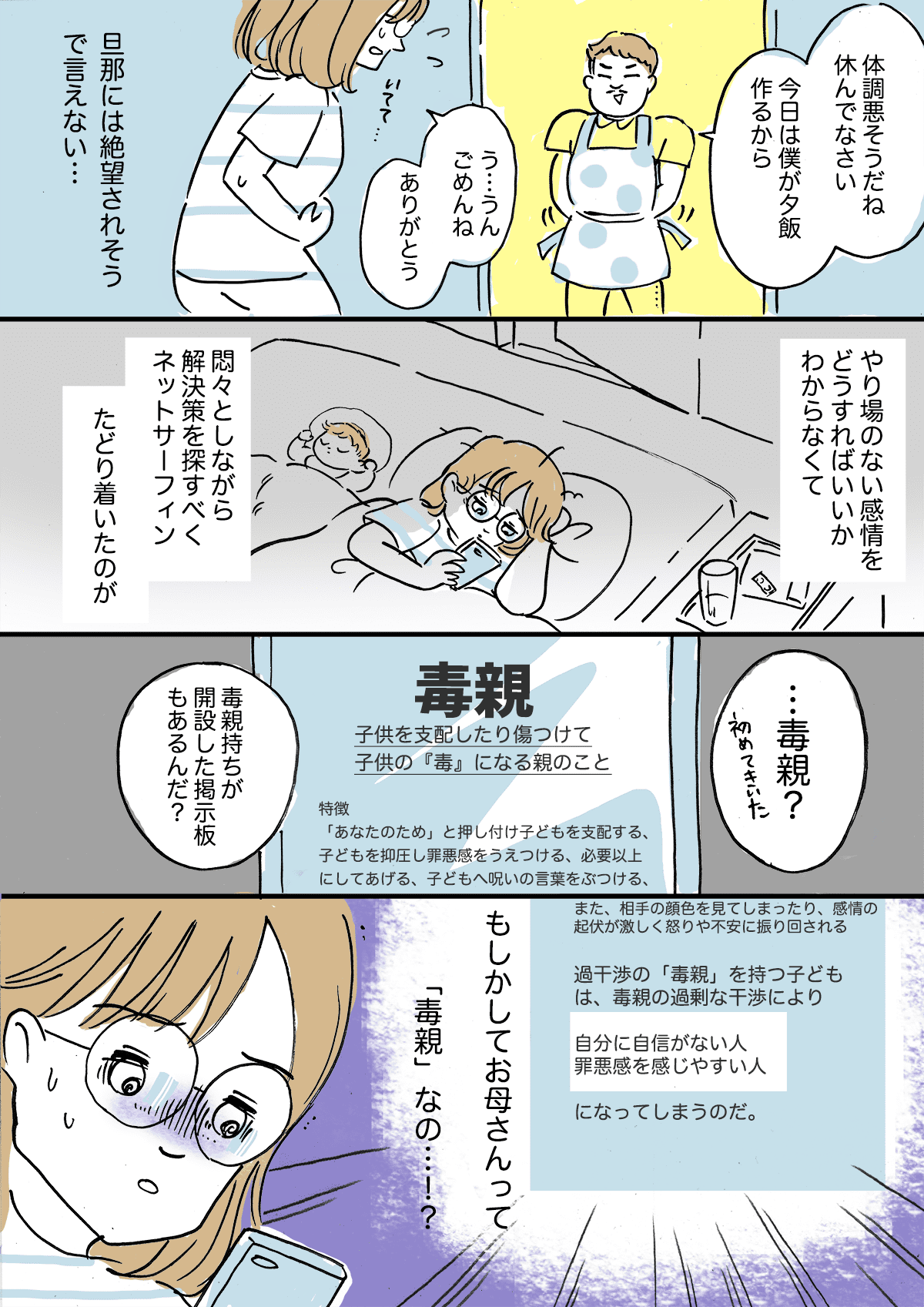 私 の 妹 が 毒 親 です