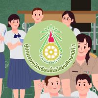 ผู้ปกครองนักเรียน ม.3 ชลธารวิทยา