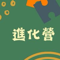 2023南門教會兒童進化營