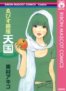 コノマチキネマ コノマチキネマ 1巻 瀬川藤子 Line マンガ