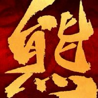 天堂R-熊麻糬（熊霸天下）
