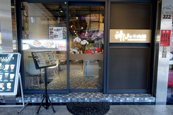 南京復興牛肉麵-神仙牛肉麵+GTD手搖飲，台北中山長春路好吃牛肉麵，台北牛肉麵外送，牛肉、麵條、湯頭都好吃的中山區牛肉麵(含神仙牛肉麵菜單)