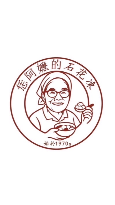恁阿嬤的石花凍
