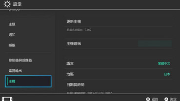 任天堂 Switch 中文介面開始更新，連繁體輸入法也有喔！