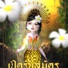 รรสตรีวิมลวิทยาลัย