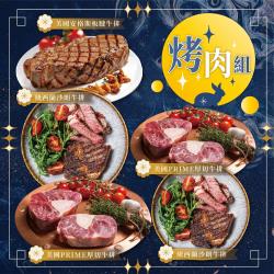 【上野物產】美國安格斯板腱牛排100gx2片+美國PRIME厚切牛排300gx2片+紐西蘭沙朗牛排250gx2片 烤肉組