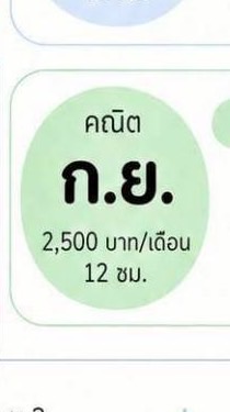 🤎คณิต ตะลุยโจทย์ กันยายน ปี 69