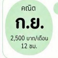 🤎คณิต ตะลุยโจทย์ กันยายน ปี 69