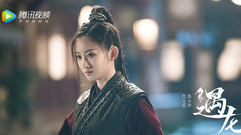 熱門陸劇新劇照1：王鶴棣、祝緒丹《遇龍》