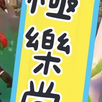 極樂堂