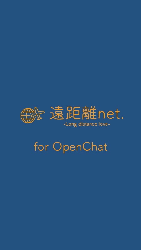 OpenChat 【公式】遠距離恋愛オープンチャット