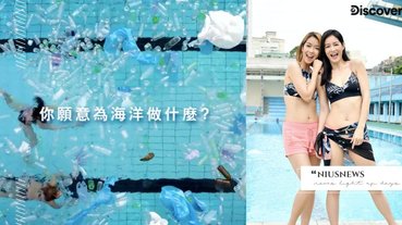 Discovery「一件好事救海洋」8月15日作伙來基隆潮境公園淨灘、水下淨海！