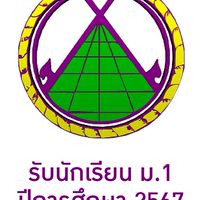 รับนักเรียน ม.1-67