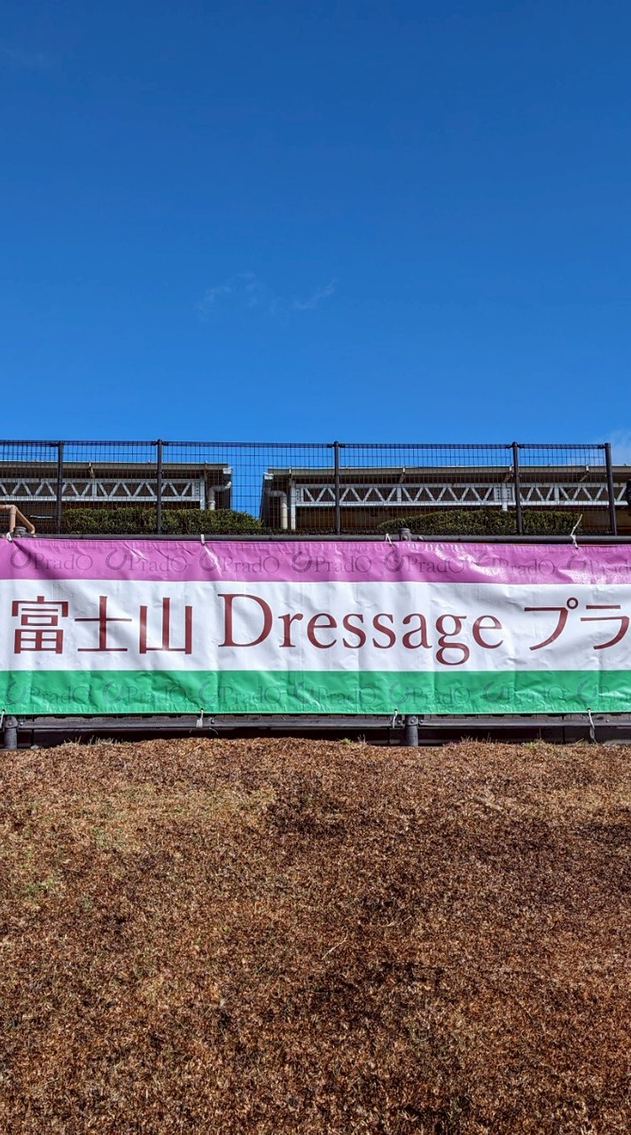 第12回富士山Dressageプラド杯