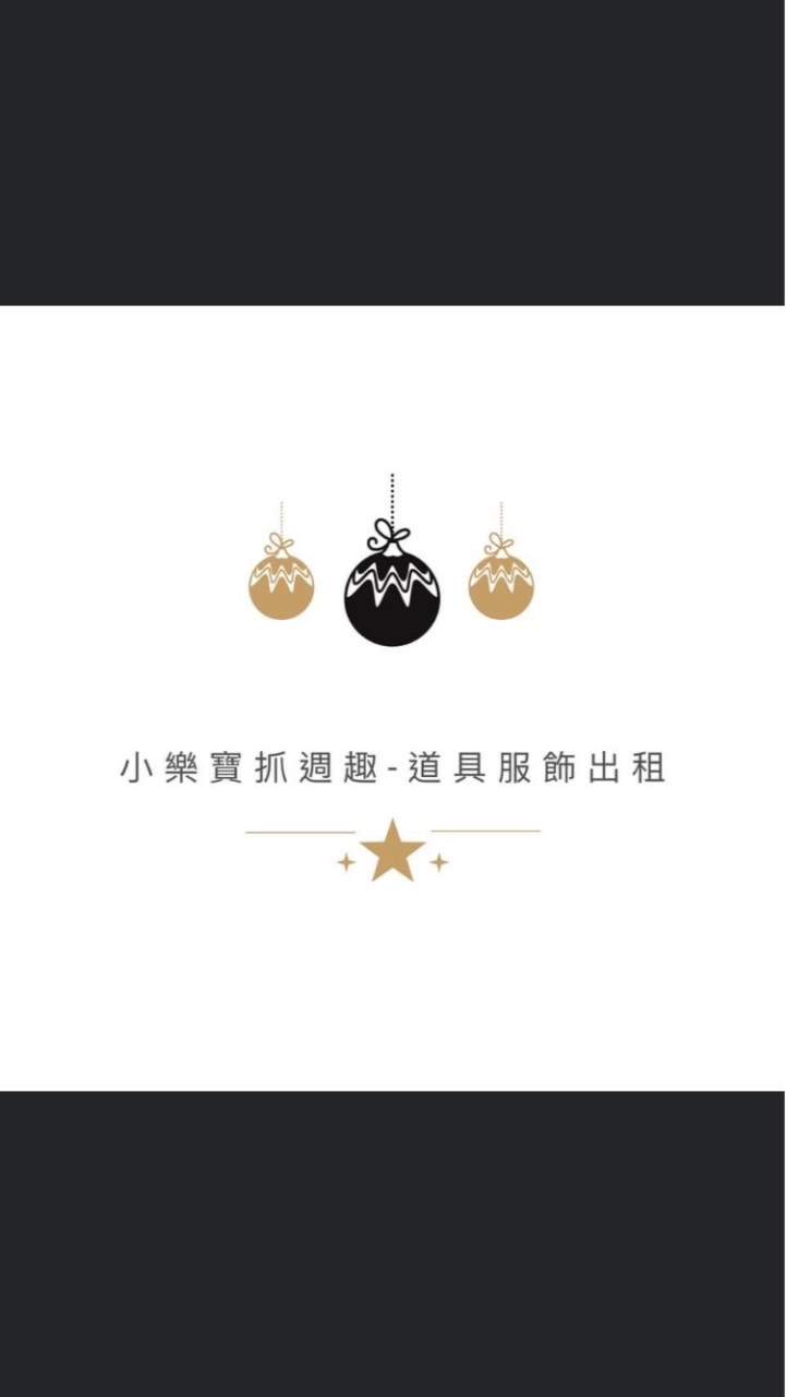 小樂寶抓周趣-抓周道具服飾租借