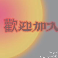 小玉💋私人美食➕百貨群💫