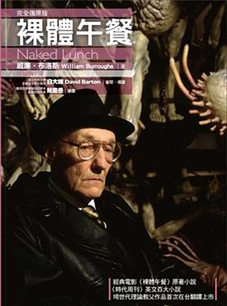 ◆經典電影〈裸體午餐〉原著小說（本書為完全復原版）！ ◆垮世代理論教父在台第一本...