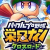 栄冠ナイン 携帯部