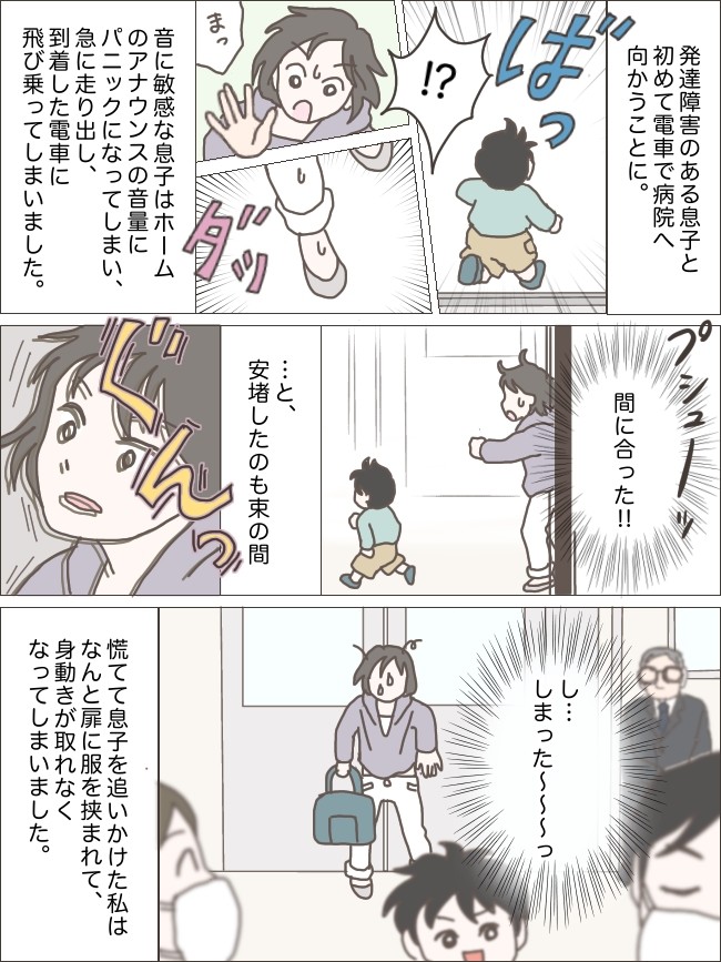大ピンチ 発達障害をもつ息子との電車移動がハプニングの連続で ベビーカレンダー