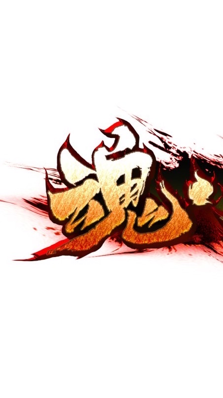 魂·天堂