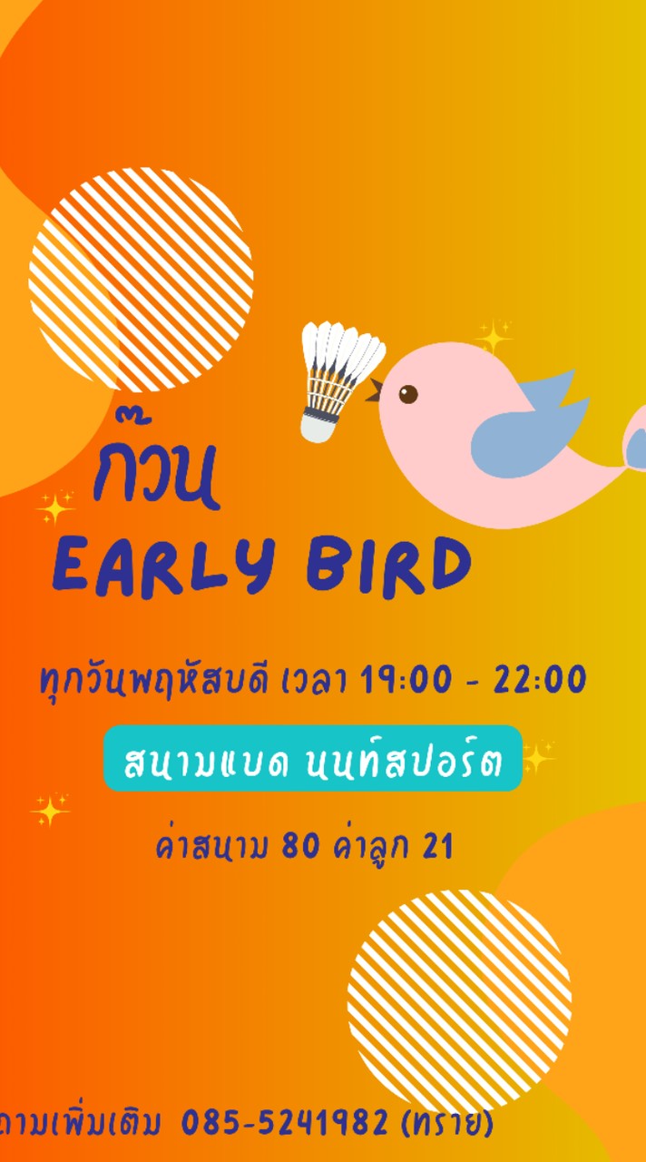 ก๊วน Early bird พฤหัสเย็น สนามนนท์สปอร์ต
