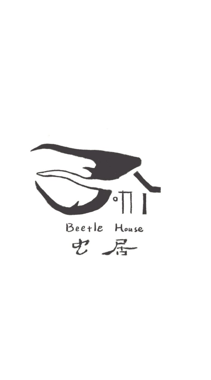 虫 居 beetle house
