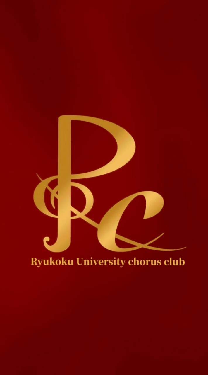 2026年入学 龍谷大学合唱団 新歓用グループ
