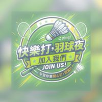 ​🏸 快樂打，羽球夜！｜揮拍揪團歡樂谷 🏸
