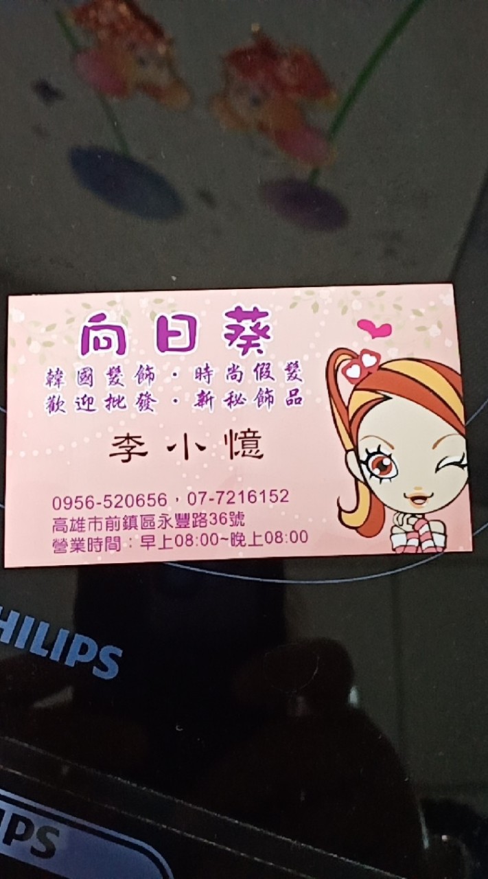 （新）向日葵假髮