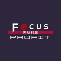 Focus forex 焦點利潤