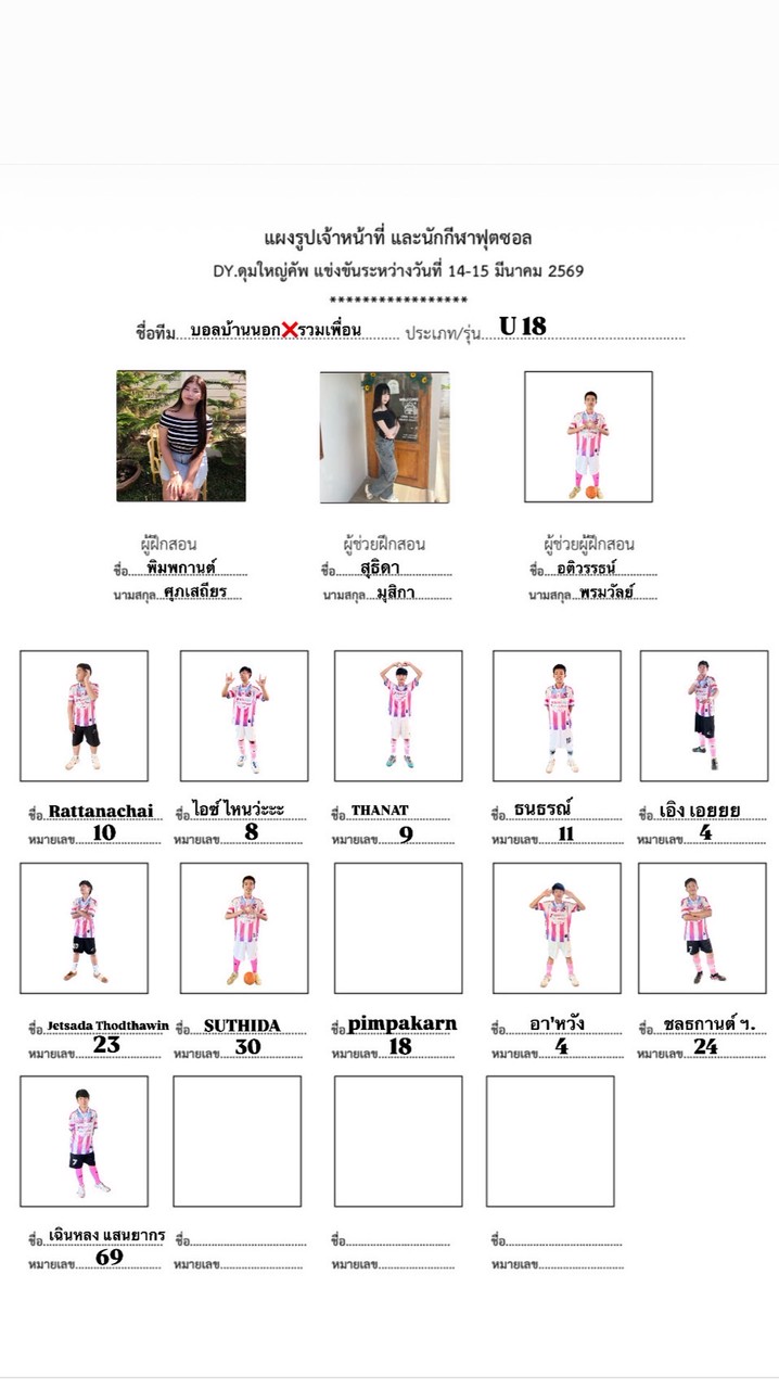 บอลบ้านนอก❌รวมเพื่อน