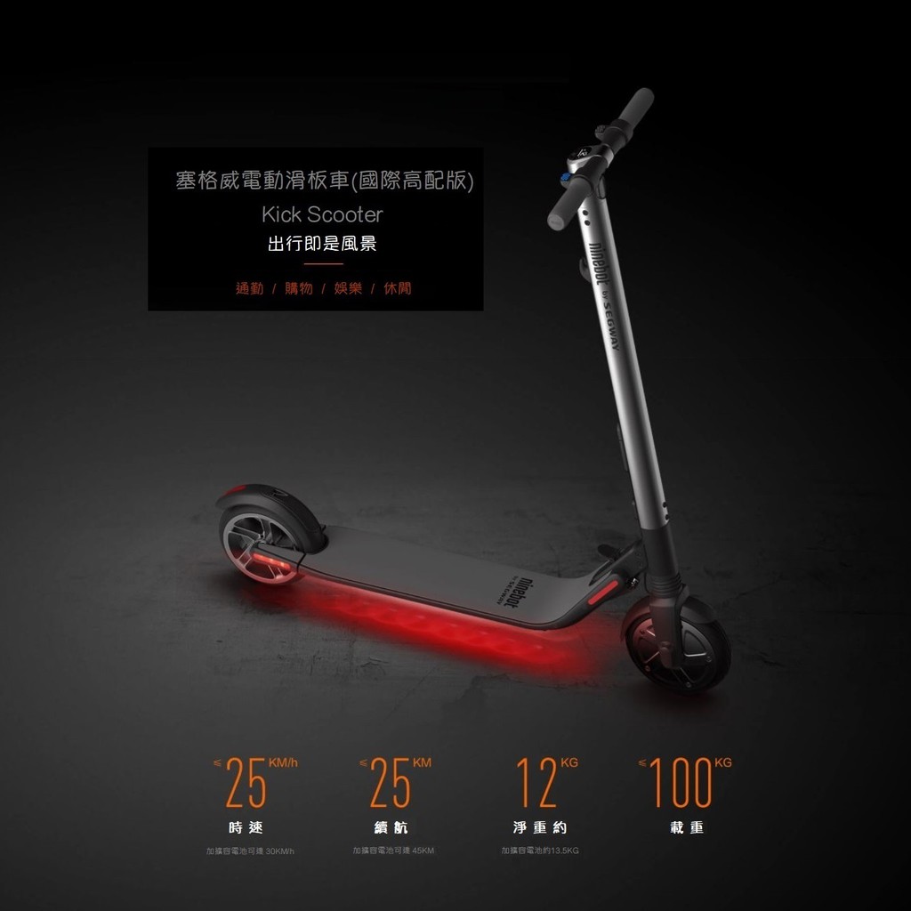 NCC證號：CCAH17LP2881T5內外兼修體悟不一樣的時尚之美九號電動滑板車採用高強質輕航空鋁合金一體式折彎車架,兼具高強度,輕量級和時尚外觀.內嵌隱藏式設計的停車支架,時尚精緻又充滿協調美感.