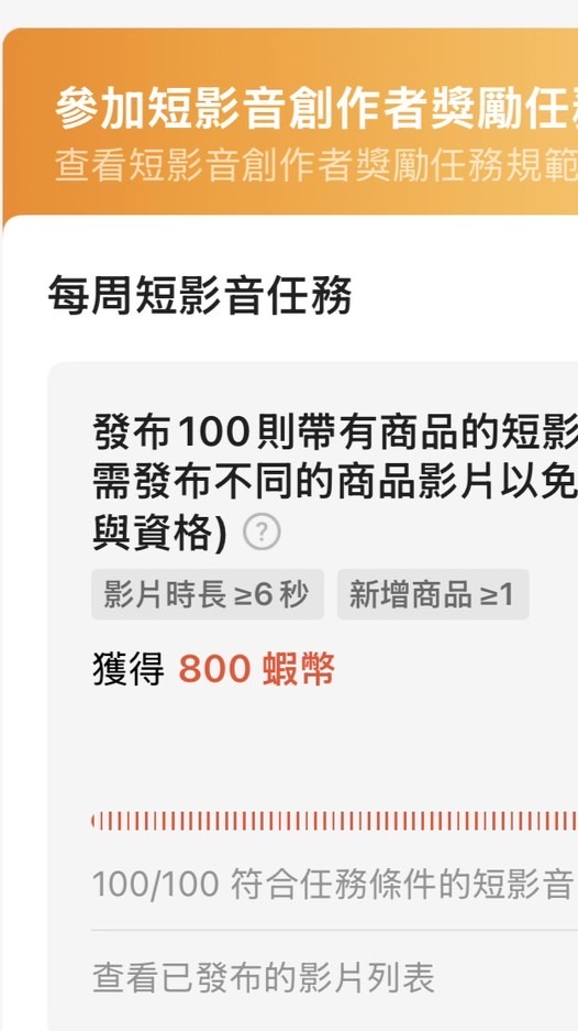 蝦皮分潤21
