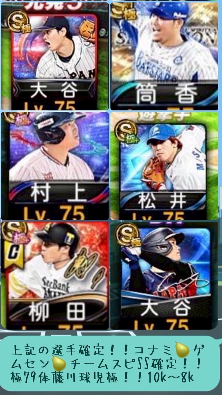 プロスピ、バウンティなんでも○