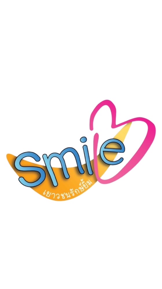 ชมรมนันทนาการรักษ์ยิ้มปี 67