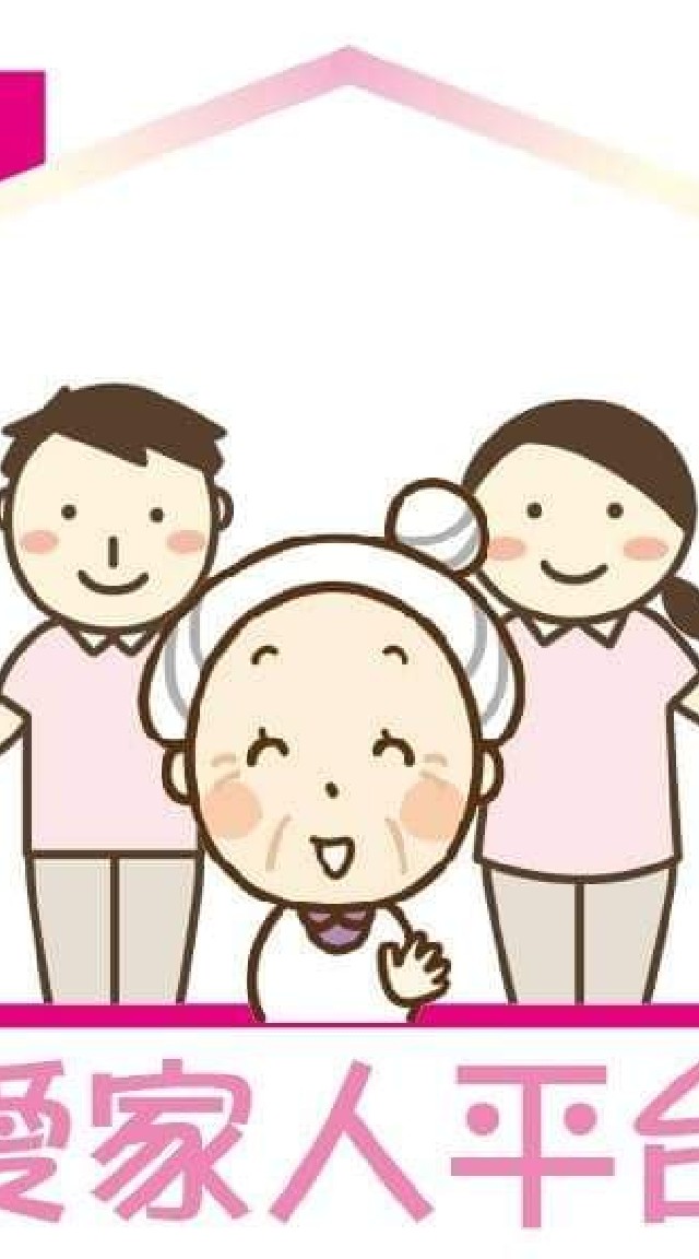 鑽石/愛家人平台，歡迎夥伴