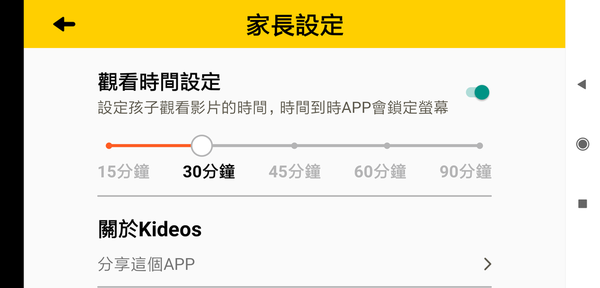 免費下載【Kideos – 家長的好朋友】幫小孩把關網路影片 #兒童影片 #APP (1).png