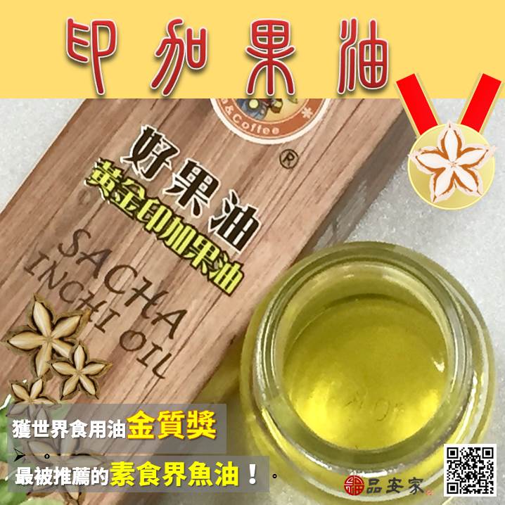 健康新趨勢【印加果油】星星果油**生酮飲食必備-260cc