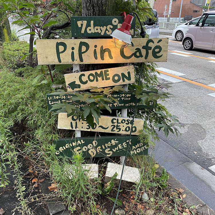 ピピン カフェ Pipin Cafe 千代田 鶴舞駅 カフェ By Line Conomi