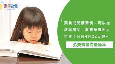 明天去看書嘍~小母牛「開卷助人」，讓小孩「飛」閱世界，免費閱讀海量繪本