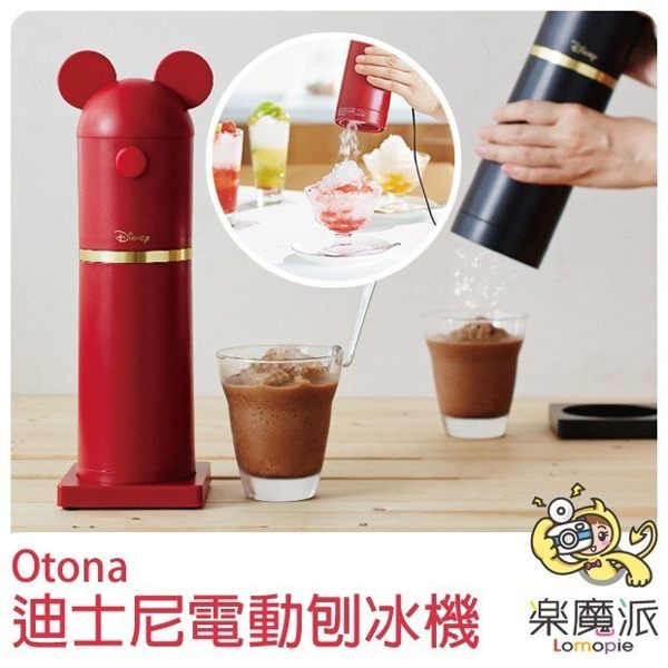 『樂魔派』Otona Disney 迪士尼 造型 米奇 米妮 電動刨冰機 製冰 碎冰 冰塊 紅 黑 刨冰機 剉冰