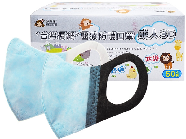 台灣優紙~醫療口罩-成人3D寬耳帶(50枚)【D980124】隨機出貨，還有更多的日韓美妝、海外保養品、零食都在小三美日，現在購買立即出貨給您。