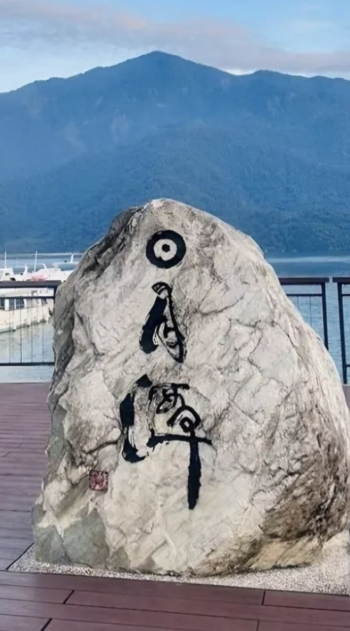 日月潭三日遊