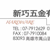 展通新巧