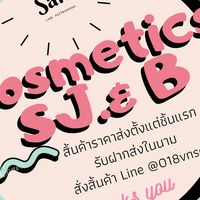 สินค้าราค้าส่งตั้งแต่ชิ้นแรก By Enjoyce