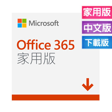 ★活動時間2/10-3/31凡購買Office 365家用版1套或Office 365個人版2套登錄即贈送真無線藍牙耳機(市價$1990)登錄請點我！◆最多6位使用者◆同步存取分享文件◆加送1TB雲端
