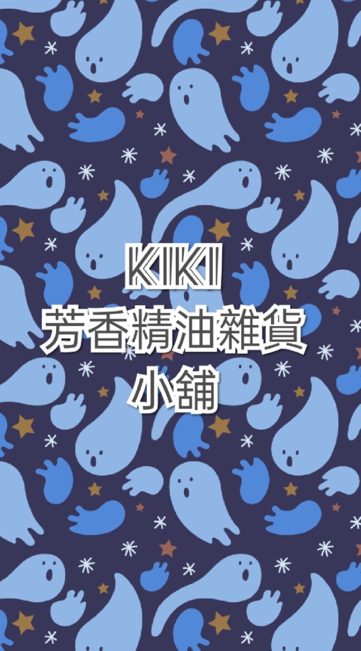 KIKI芳香精油雜貨小鋪
