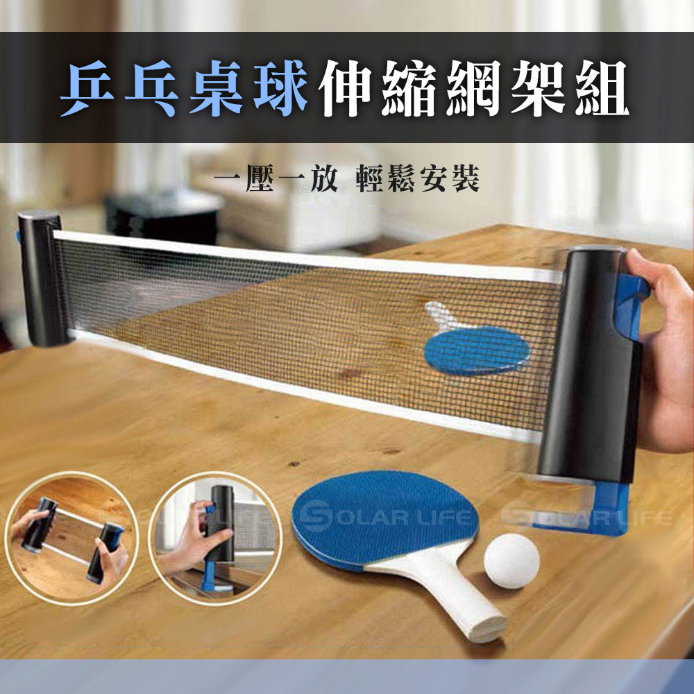 攜帶式乒乓桌球拍伸縮網架套組