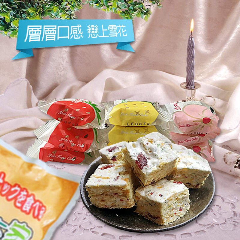 嘴饞的時候，吃一口一個剛剛好的熊本家雪花牛軋餅是您最聰明的選擇！香甜濃郁的奶香，搭配猶如初戀感覺一樣酸酸的蔓越莓，蹦出絕妙的好滋味！一包三十入的包裝，與家人朋友一起分享幸福剛剛好喔！ 商品：日式一口雪